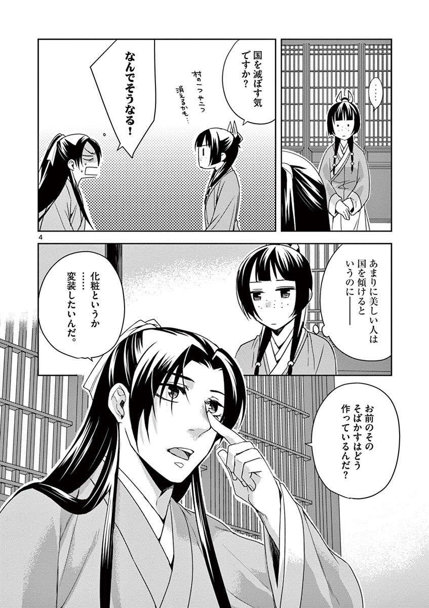 薬屋のひとりごと (KURATA Mi - raw - 第20話 - https://jpee.aabb.to/JPEE/28644/5ldj5v005up.jpg