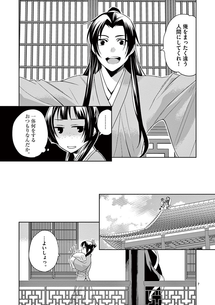 薬屋のひとりごと (KURATA Mi - raw - 第20話 - https://jpee.aabb.to/JPEE/28644/bfbsapokxxy.jpg