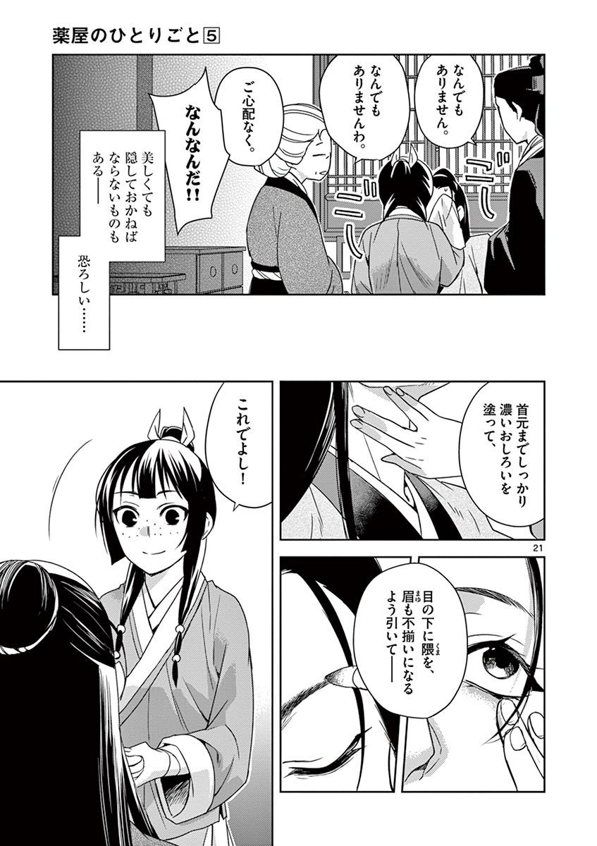 薬屋のひとりごと (KURATA Mi - raw - 第20話 - https://jpee.aabb.to/JPEE/28644/bhquvpg0jqh.jpg