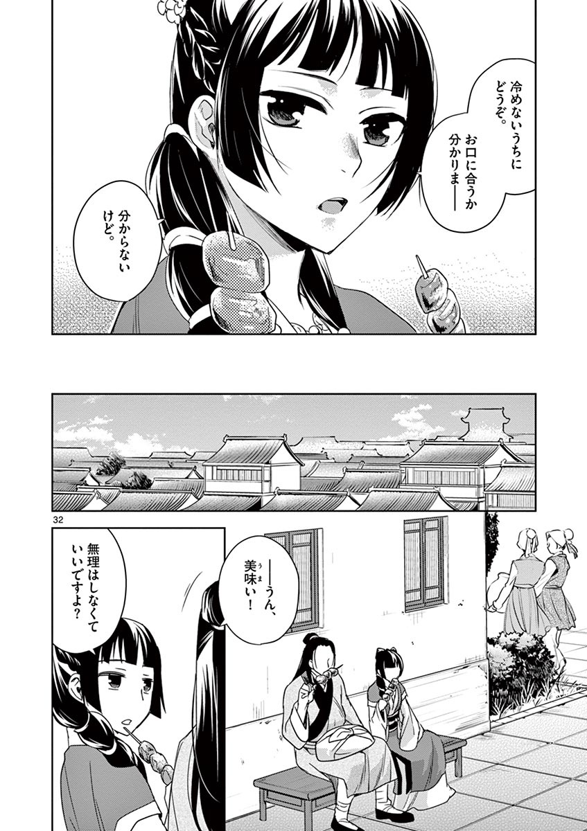 薬屋のひとりごと (KURATA Mi - raw - 第20話 - https://jpee.aabb.to/JPEE/28644/bybsrxhf31h.jpg