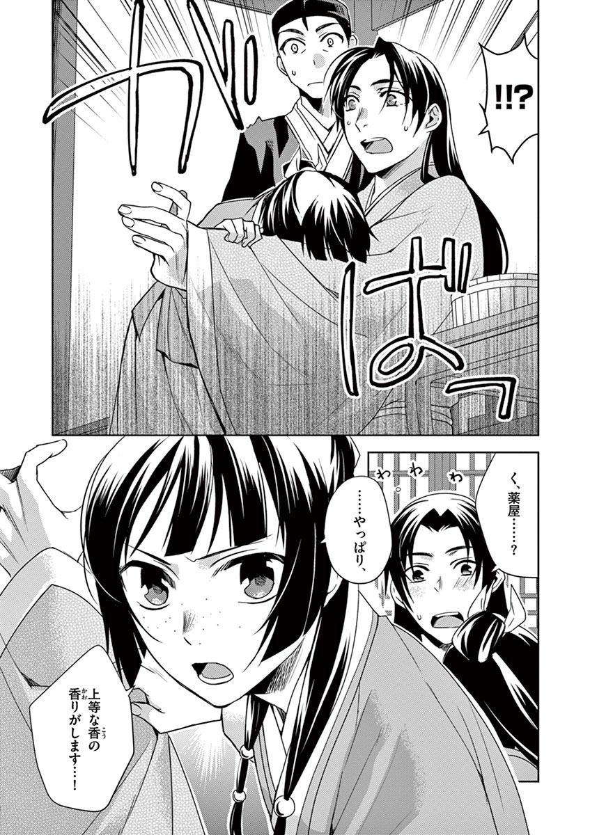 薬屋のひとりごと (KURATA Mi - raw - 第20話 - https://jpee.aabb.to/JPEE/28644/dutyznzcabe.jpg