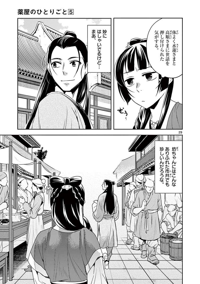 薬屋のひとりごと (KURATA Mi - raw - 第20話 - https://jpee.aabb.to/JPEE/28644/eia0bpfiwyt.jpg