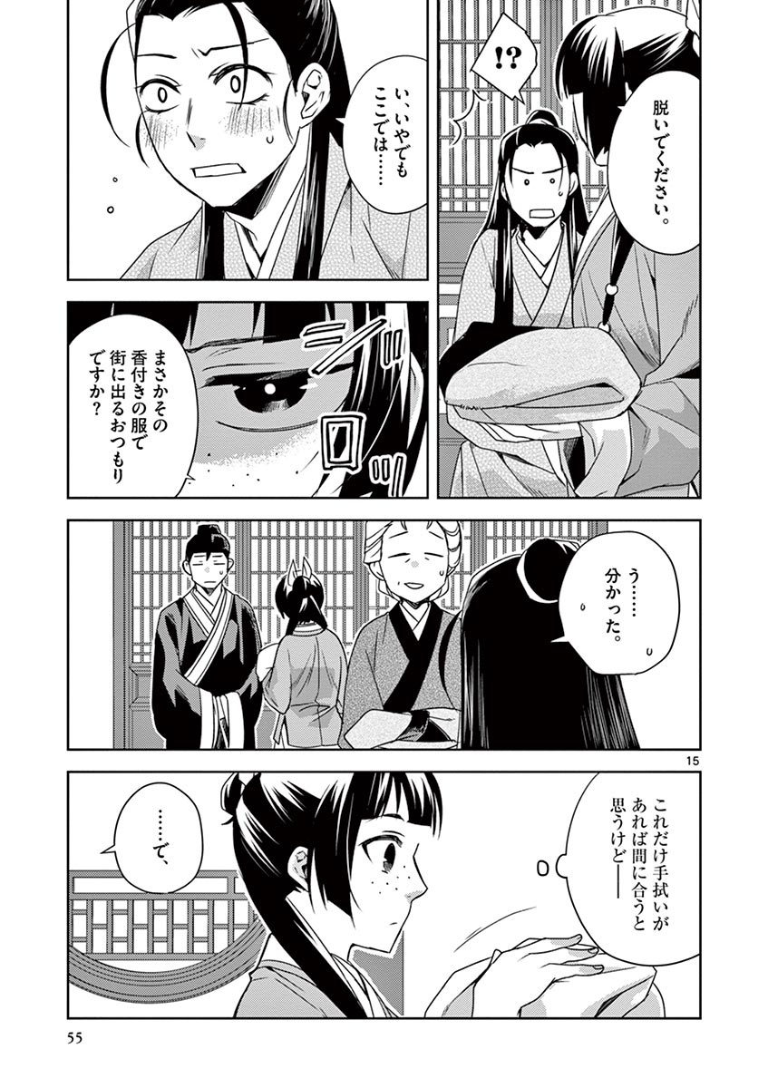 薬屋のひとりごと (KURATA Mi - raw - 第20話 - https://jpee.aabb.to/JPEE/28644/en3wfpoey5u.jpg