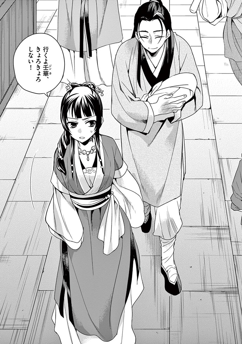 薬屋のひとりごと (KURATA Mi - raw - 第20話 - https://jpee.aabb.to/JPEE/28644/fhyscxa5qc5.jpg