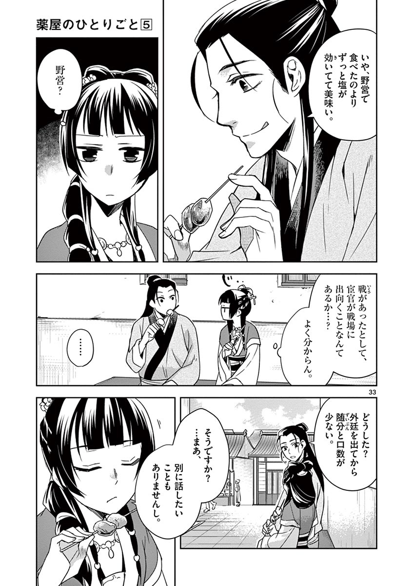 薬屋のひとりごと (KURATA Mi - raw - 第20話 - https://jpee.aabb.to/JPEE/28644/fq15zuyanl3.jpg