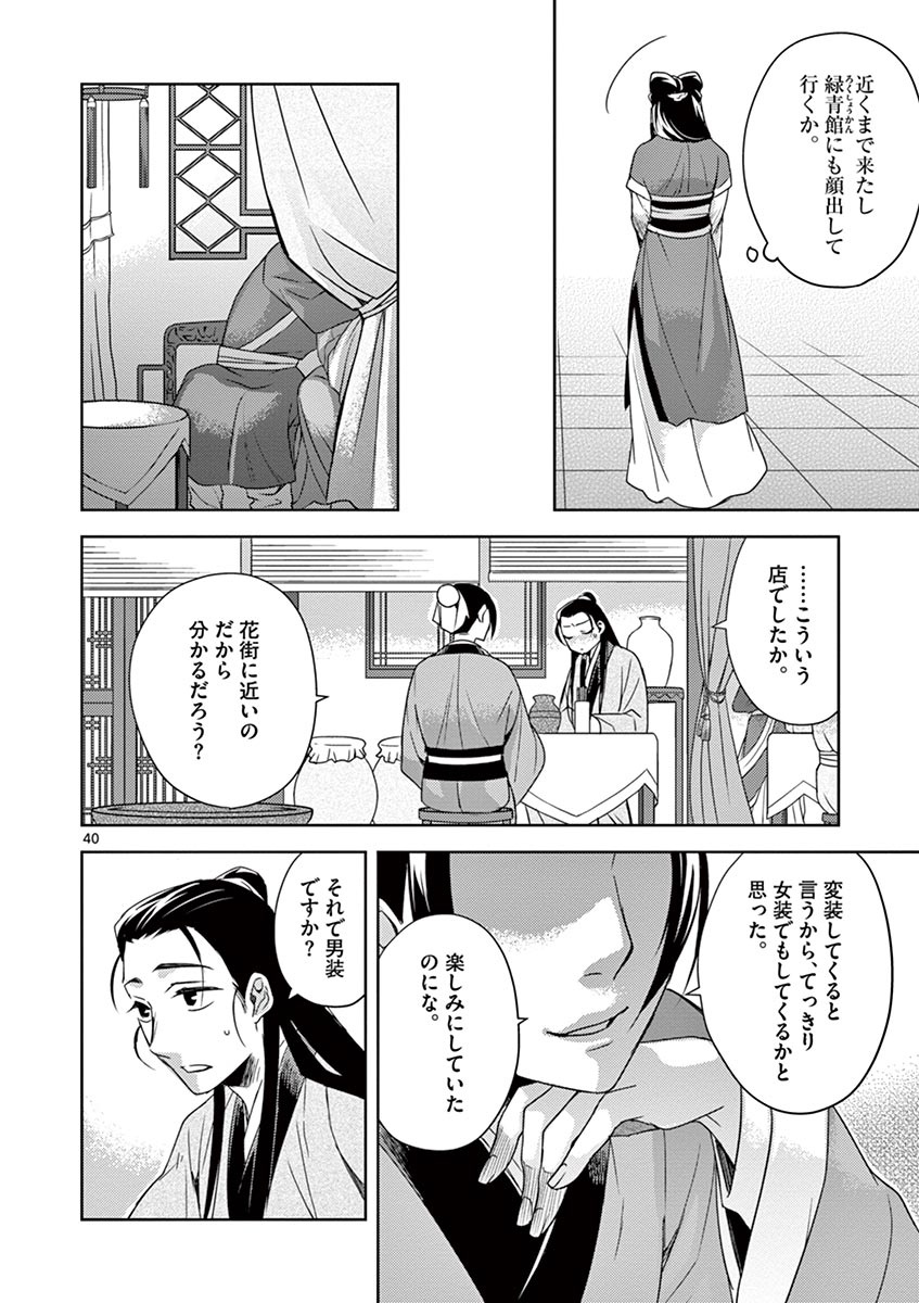 薬屋のひとりごと (KURATA Mi - raw - 第20話 - https://jpee.aabb.to/JPEE/28644/frk0w31aumq.jpg