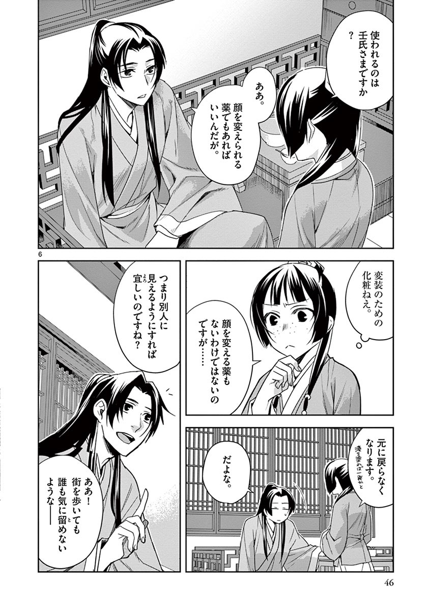 薬屋のひとりごと (KURATA Mi - raw - 第20話 - https://jpee.aabb.to/JPEE/28644/gfyoqubdbjl.jpg
