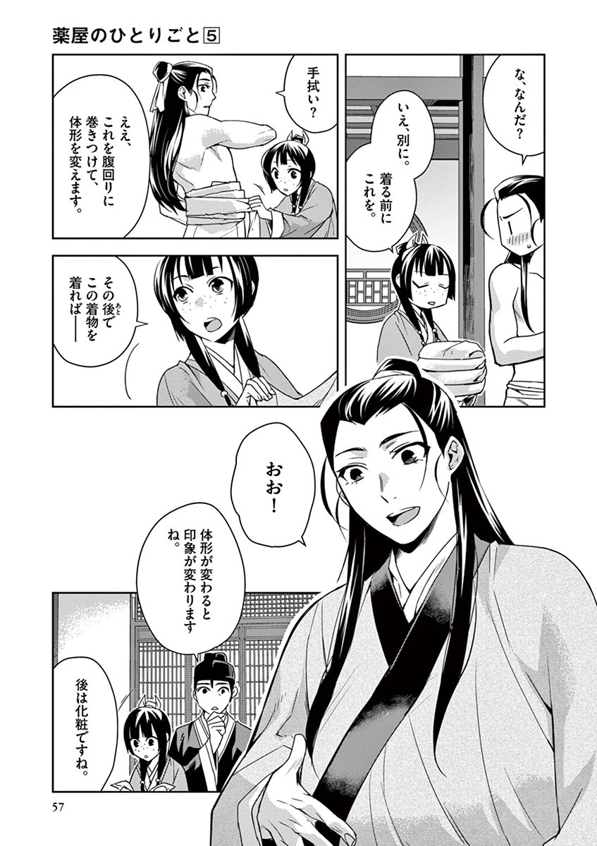 薬屋のひとりごと (KURATA Mi - raw - 第20話 - https://jpee.aabb.to/JPEE/28644/je02xojk22t.jpg