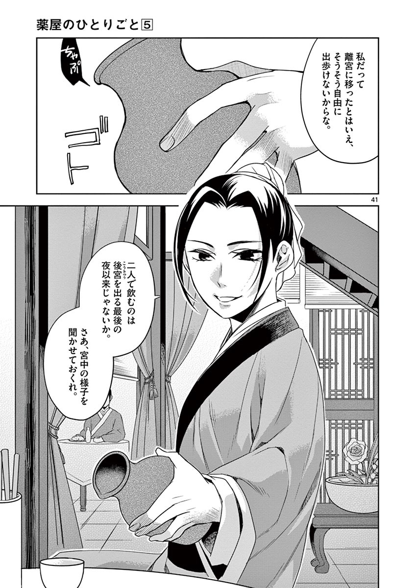 薬屋のひとりごと (KURATA Mi - raw - 第20話 - https://jpee.aabb.to/JPEE/28644/kx5rqugufwa.jpg