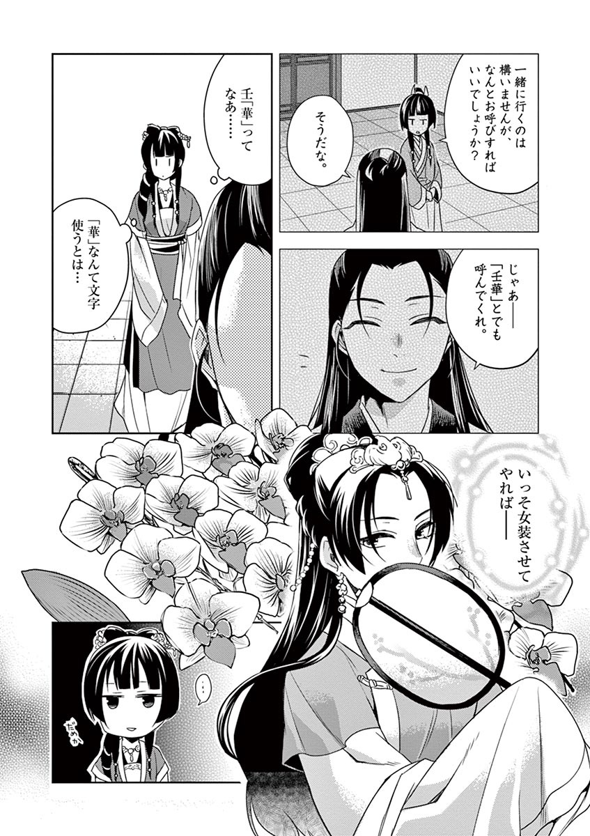 薬屋のひとりごと (KURATA Mi - raw - 第20話 - https://jpee.aabb.to/JPEE/28644/lquunwp1yis.jpg