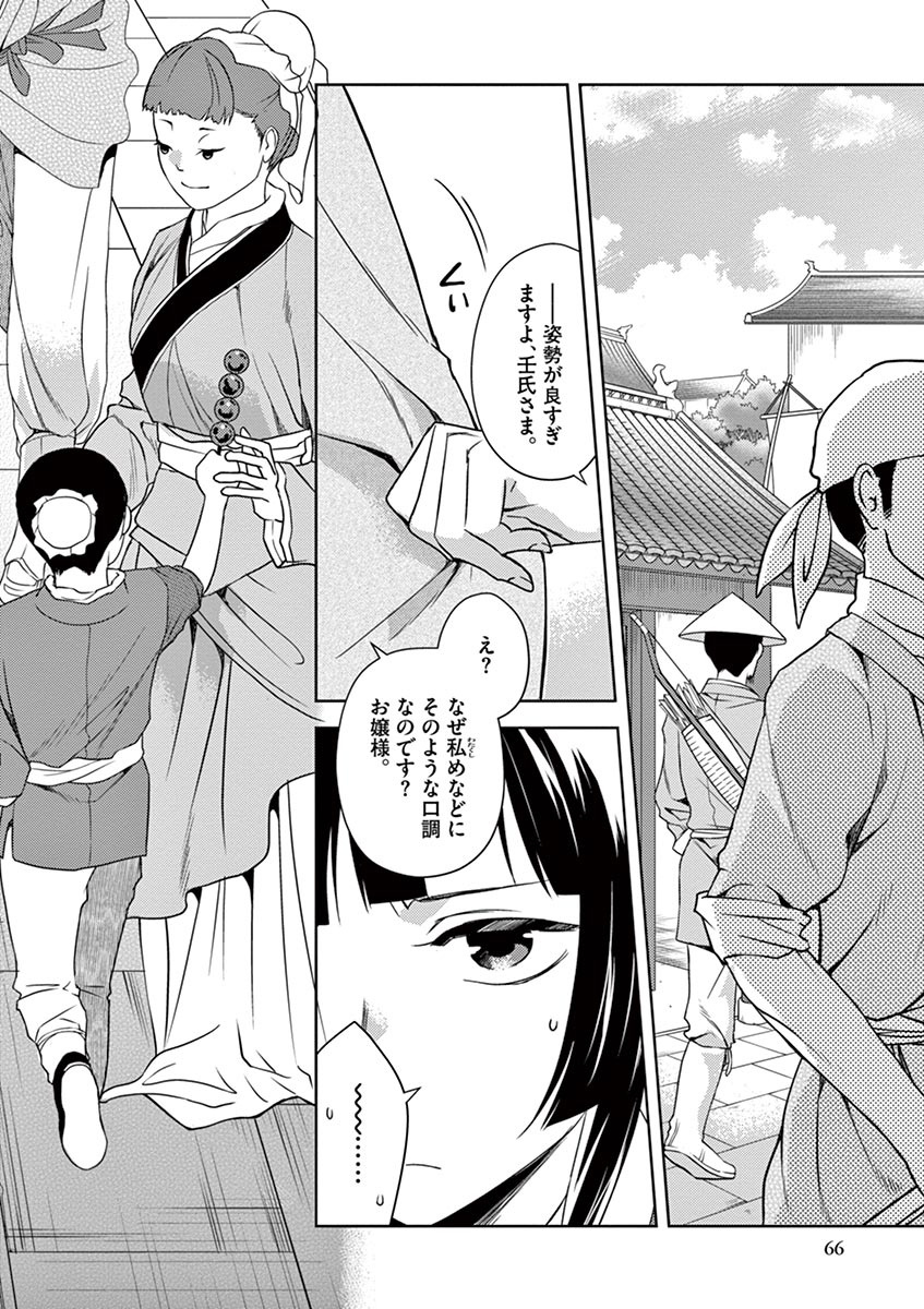 薬屋のひとりごと (KURATA Mi - raw - 第20話 - https://jpee.aabb.to/JPEE/28644/m1ltarsaqf1.jpg