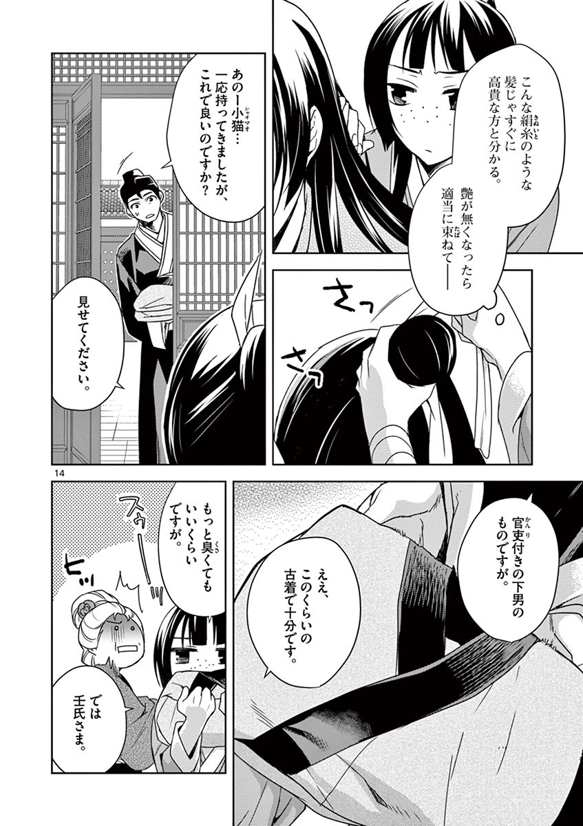 薬屋のひとりごと (KURATA Mi - raw - 第20話 - https://jpee.aabb.to/JPEE/28644/o5sunb30fnu.jpg