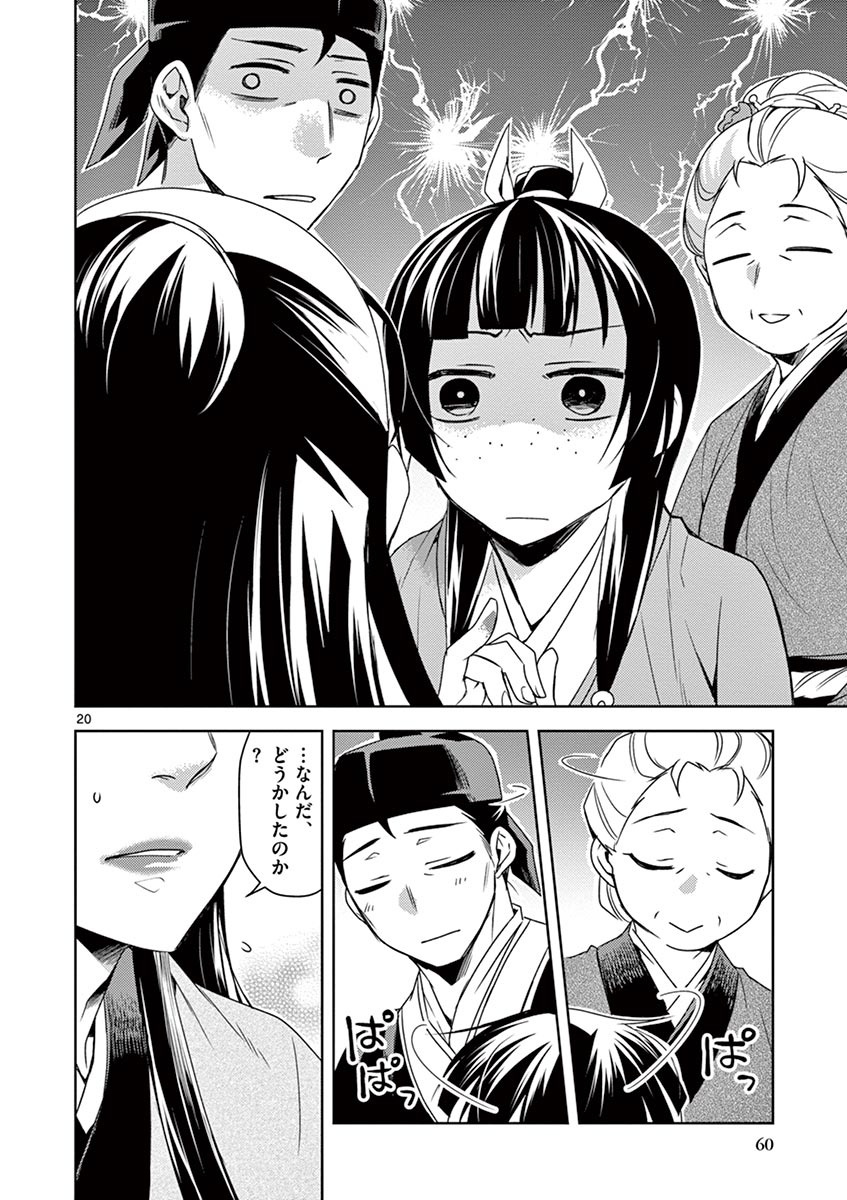 薬屋のひとりごと (KURATA Mi - raw - 第20話 - https://jpee.aabb.to/JPEE/28644/otxu0iwkj2m.jpg