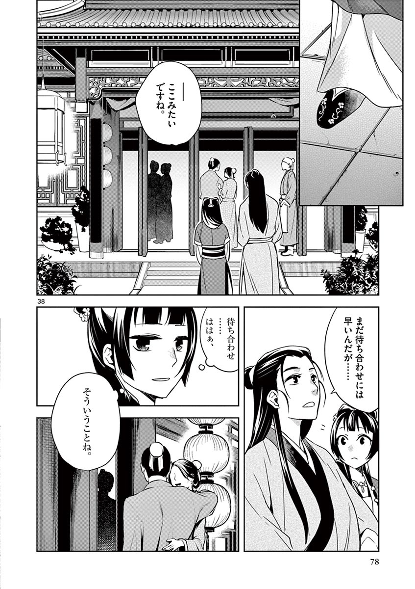 薬屋のひとりごと (KURATA Mi - raw - 第20話 - https://jpee.aabb.to/JPEE/28644/regd2jolk00.jpg
