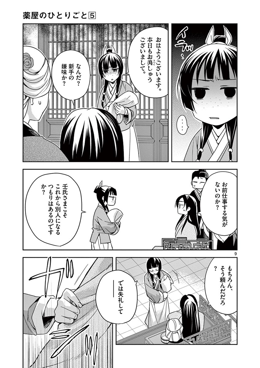 薬屋のひとりごと (KURATA Mi - raw - 第20話 - https://jpee.aabb.to/JPEE/28644/rxneonkkkp0.jpg