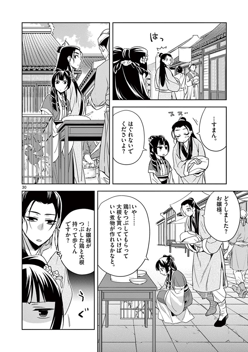 薬屋のひとりごと (KURATA Mi - raw - 第20話 - https://jpee.aabb.to/JPEE/28644/ukhltyd4r2o.jpg
