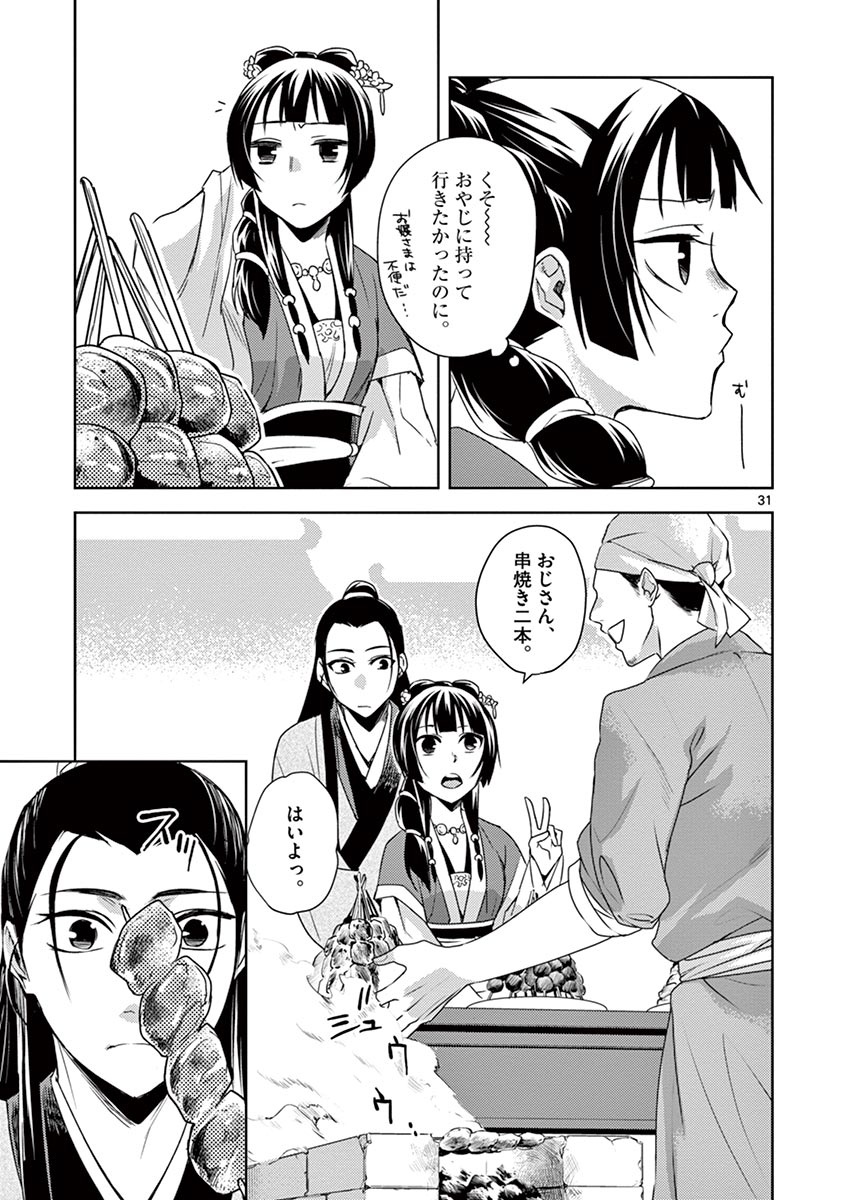 薬屋のひとりごと (KURATA Mi - raw - 第20話 - https://jpee.aabb.to/JPEE/28644/vqytnyltjce.jpg