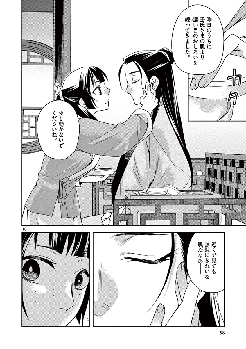 薬屋のひとりごと (KURATA Mi - raw - 第20話 - https://jpee.aabb.to/JPEE/28644/wybq53w4vh5.jpg