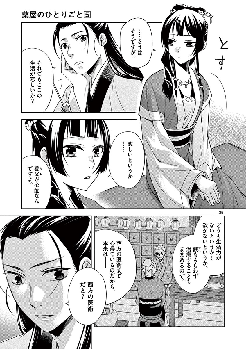 薬屋のひとりごと (KURATA Mi - raw - 第20話 - https://jpee.aabb.to/JPEE/28644/x40arkcblw3.jpg