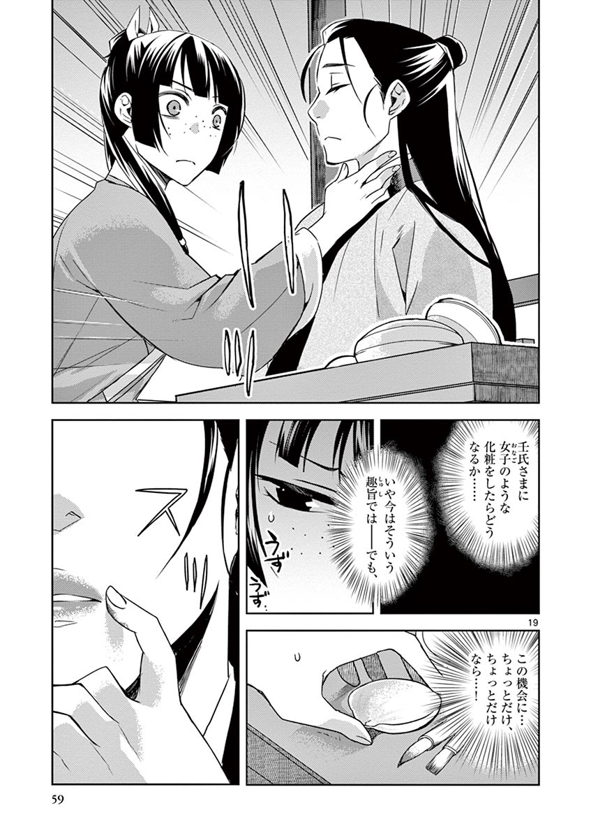 薬屋のひとりごと (KURATA Mi - raw - 第20話 - https://jpee.aabb.to/JPEE/28644/xyhp2ouje0o.jpg