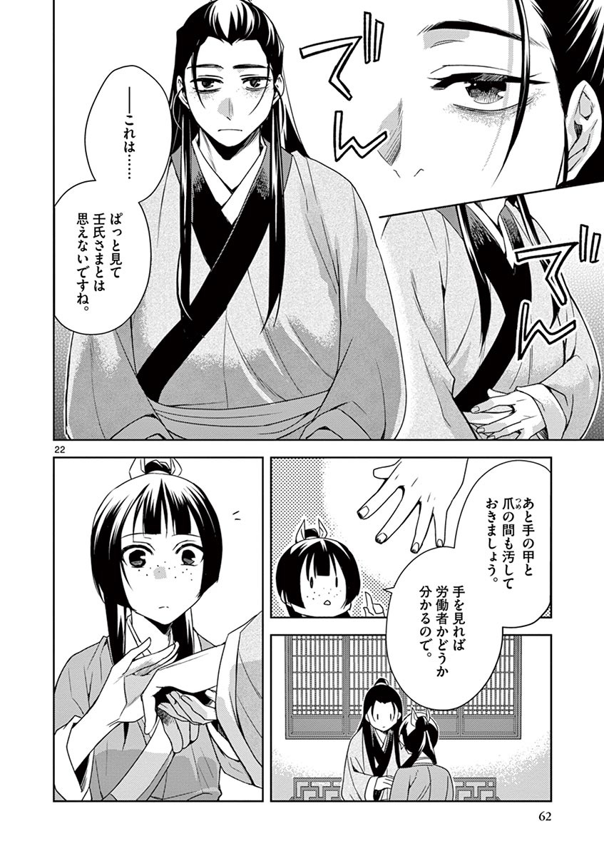 薬屋のひとりごと (KURATA Mi - raw - 第20話 - https://jpee.aabb.to/JPEE/28644/yaad2iu0hjl.jpg