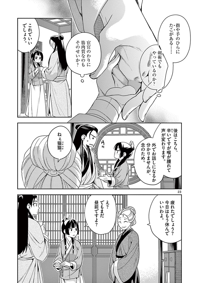 薬屋のひとりごと (KURATA Mi - raw - 第20話 - https://jpee.aabb.to/JPEE/28644/ymp1lajotj5.jpg