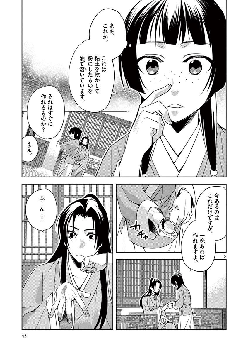 薬屋のひとりごと (KURATA Mi - raw - 第20話 - https://jpee.aabb.to/JPEE/28644/zsdpug2x4q4.jpg