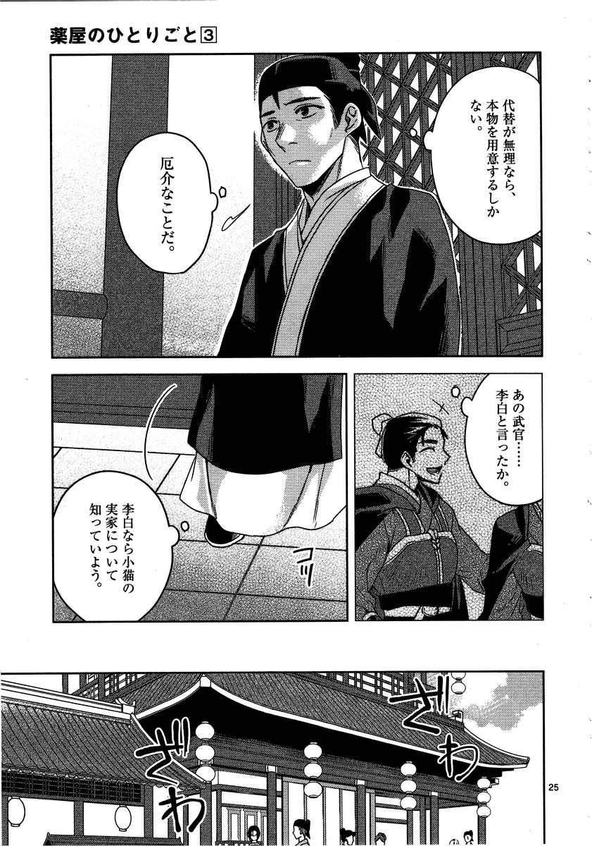 薬屋のひとりごと (KURATA Mi - raw - 第13話 - https://jpee.aabb.to/JPEE/28645/1nggxmkjyad.jpg