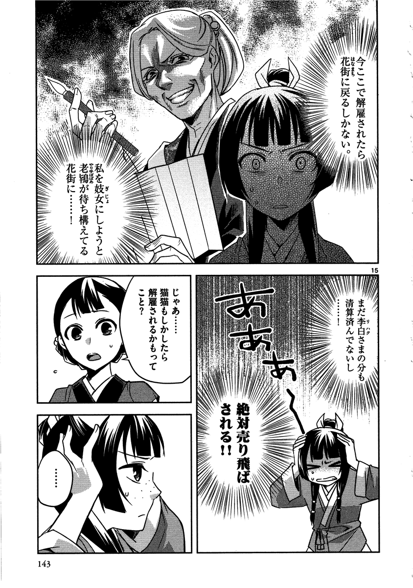 薬屋のひとりごと (KURATA Mi - raw - 第13話 - https://jpee.aabb.to/JPEE/28645/1vajvmkbfih.jpg