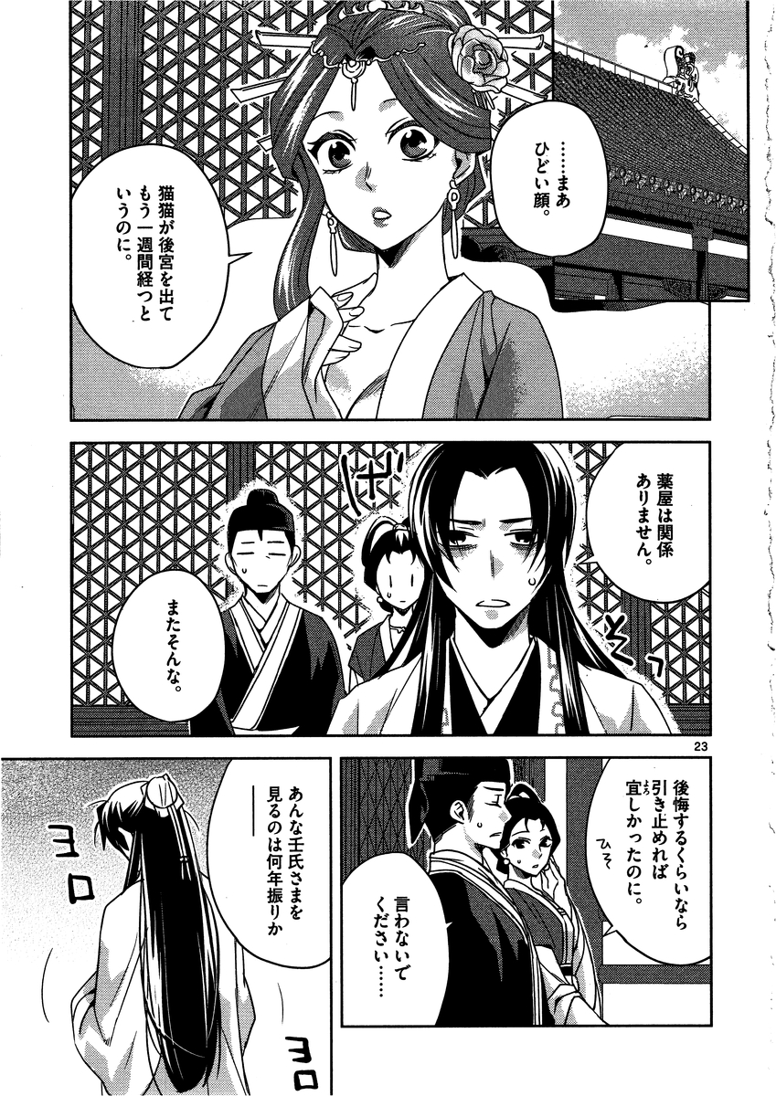 薬屋のひとりごと (KURATA Mi - raw - 第13話 - https://jpee.aabb.to/JPEE/28645/4qwxkner1jt.jpg