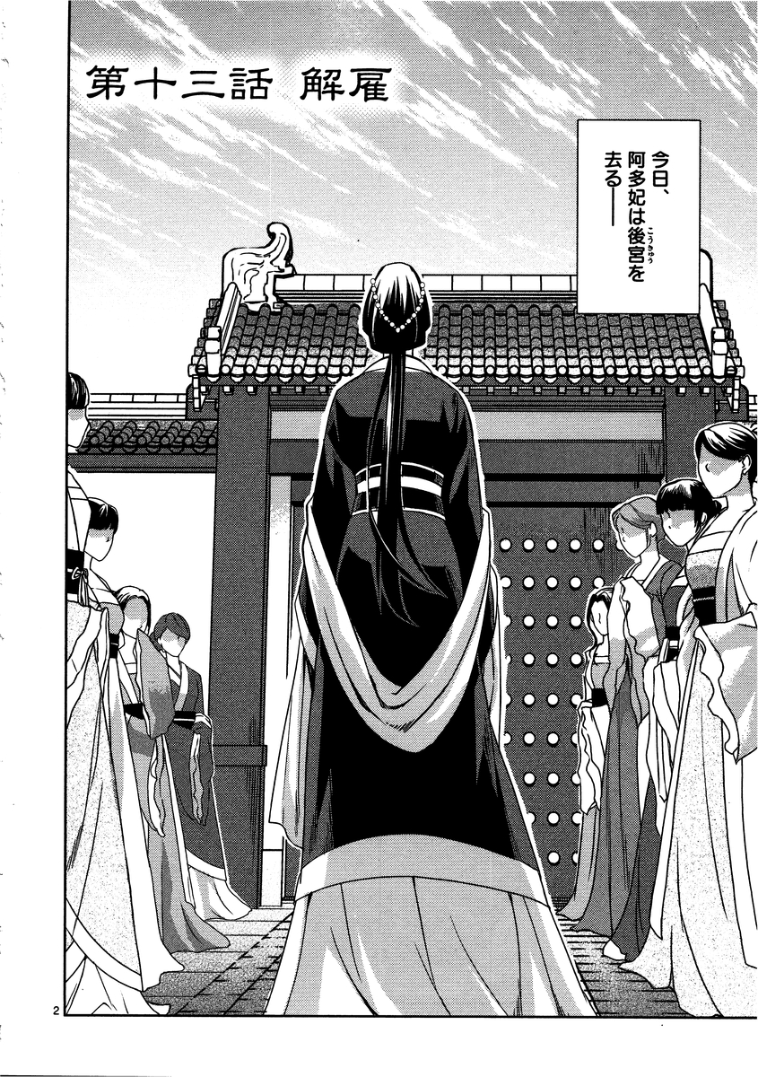 薬屋のひとりごと (KURATA Mi - raw - 第13話 - https://jpee.aabb.to/JPEE/28645/5ordyk1nsdr.jpg