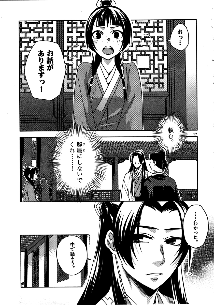 薬屋のひとりごと (KURATA Mi - raw - 第13話 - https://jpee.aabb.to/JPEE/28645/cy1w0yssn5t.jpg