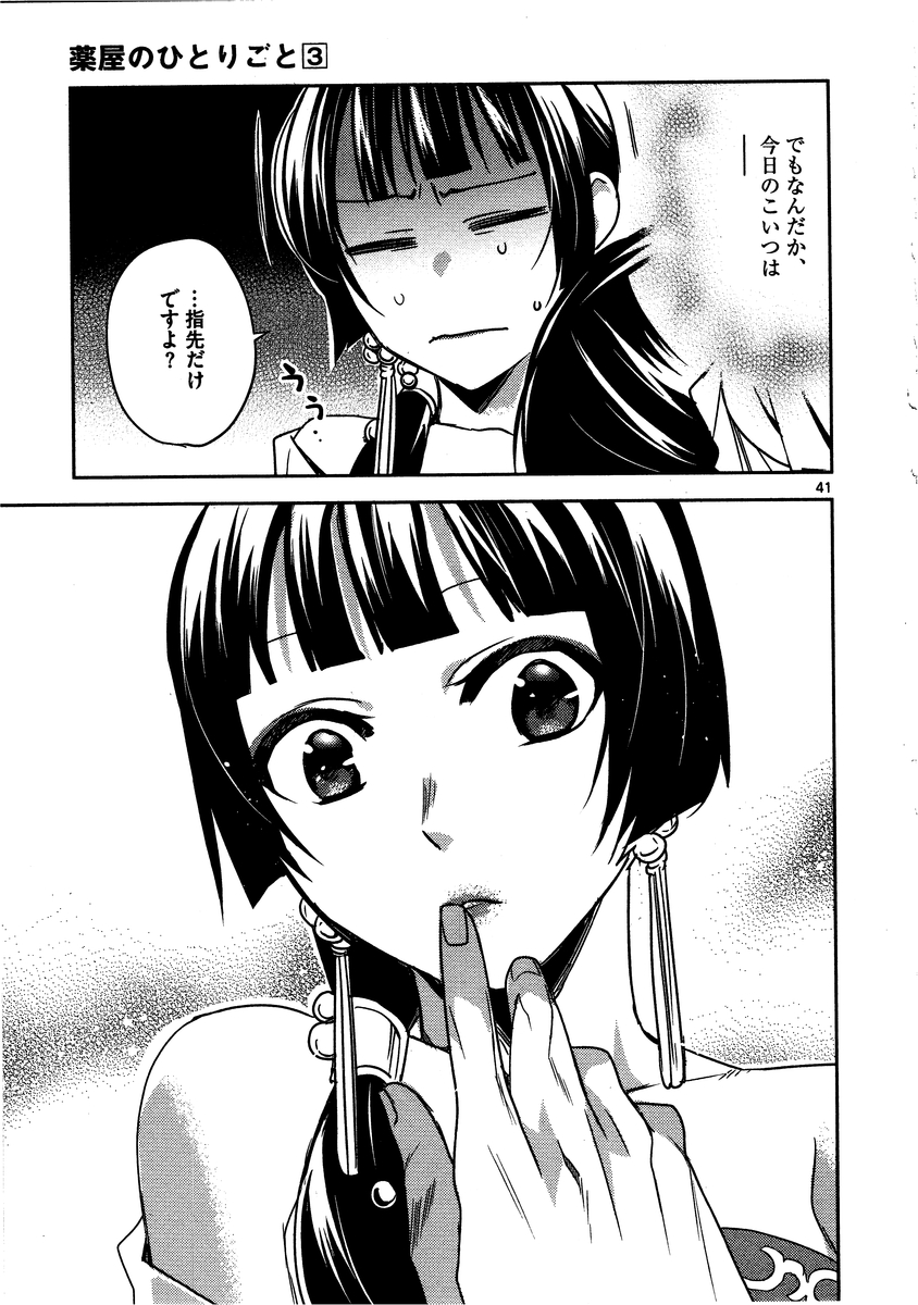 薬屋のひとりごと (KURATA Mi - raw - 第13話 - https://jpee.aabb.to/JPEE/28645/d55qn4wqnqe.jpg