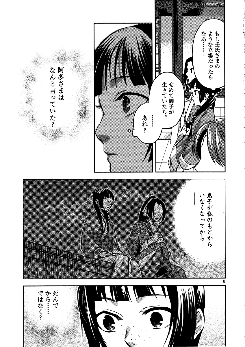 薬屋のひとりごと (KURATA Mi - raw - 第13話 - https://jpee.aabb.to/JPEE/28645/dxcxfw3qiwo.jpg