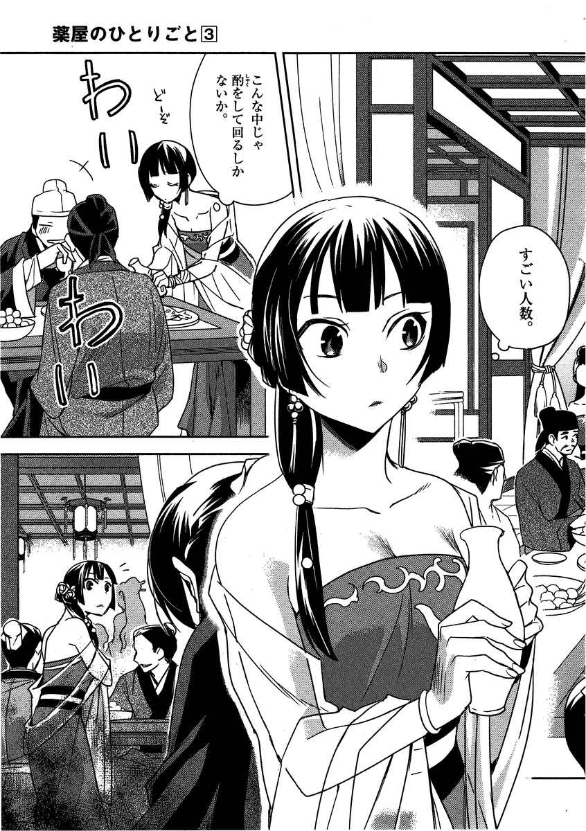 薬屋のひとりごと (KURATA Mi - raw - 第13話 - https://jpee.aabb.to/JPEE/28645/dxy4px1z31z.jpg