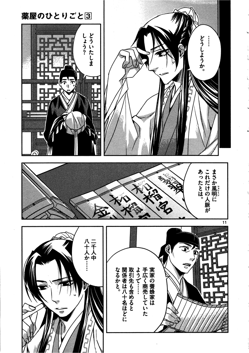 薬屋のひとりごと (KURATA Mi - raw - 第13話 - https://jpee.aabb.to/JPEE/28645/hlnminomg5q.jpg