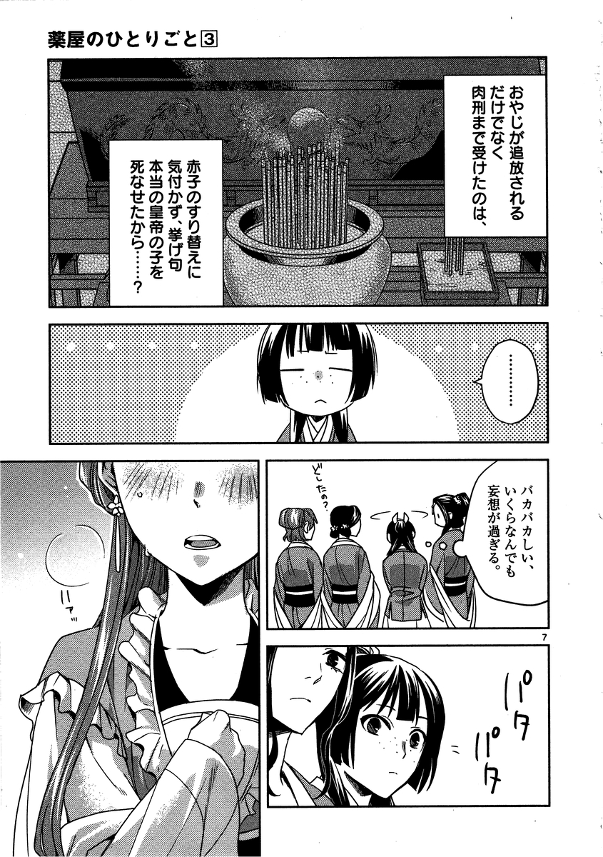 薬屋のひとりごと (KURATA Mi - raw - 第13話 - https://jpee.aabb.to/JPEE/28645/hvlre33g2j1.jpg