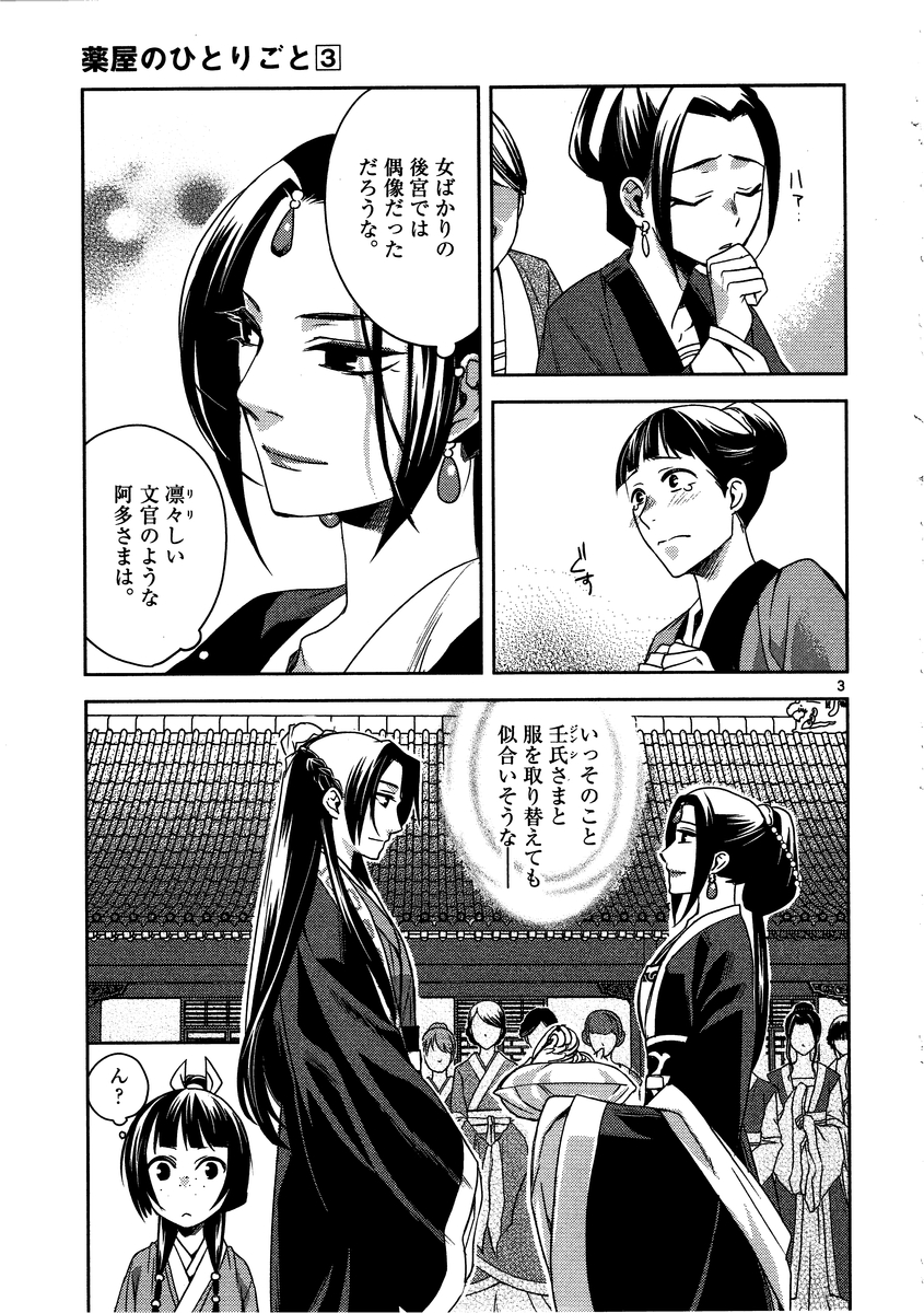 薬屋のひとりごと (KURATA Mi - raw - 第13話 - https://jpee.aabb.to/JPEE/28645/i2h2tqnlngz.jpg