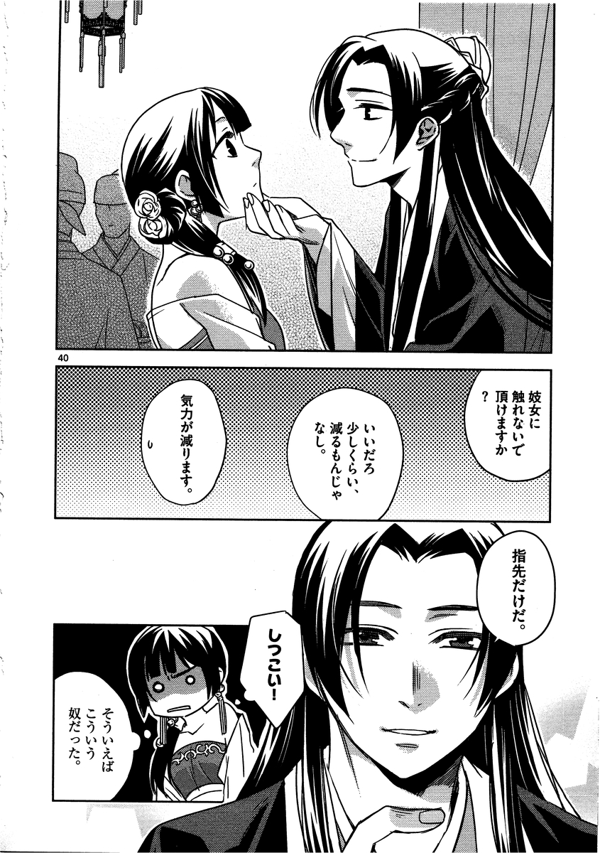 薬屋のひとりごと (KURATA Mi - raw - 第13話 - https://jpee.aabb.to/JPEE/28645/k2x50skswtf.jpg