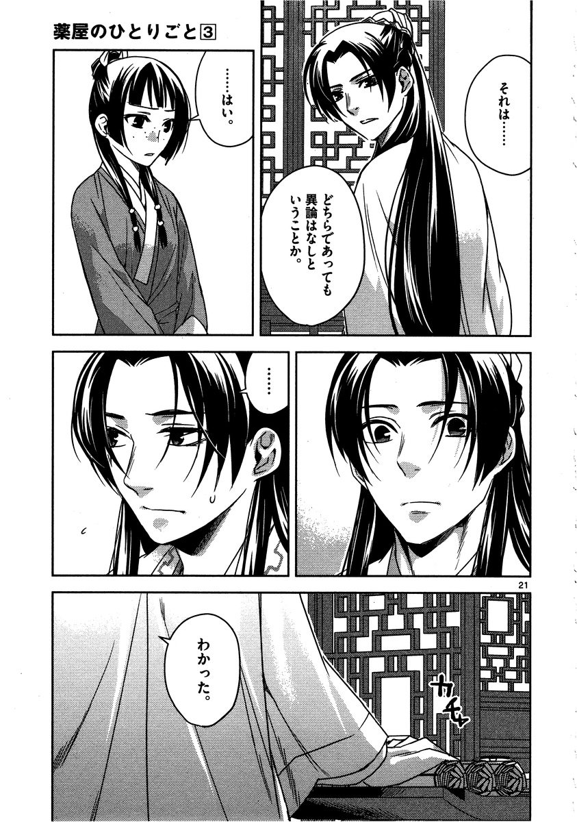 薬屋のひとりごと (KURATA Mi - raw - 第13話 - https://jpee.aabb.to/JPEE/28645/kffgzj4qadx.jpg