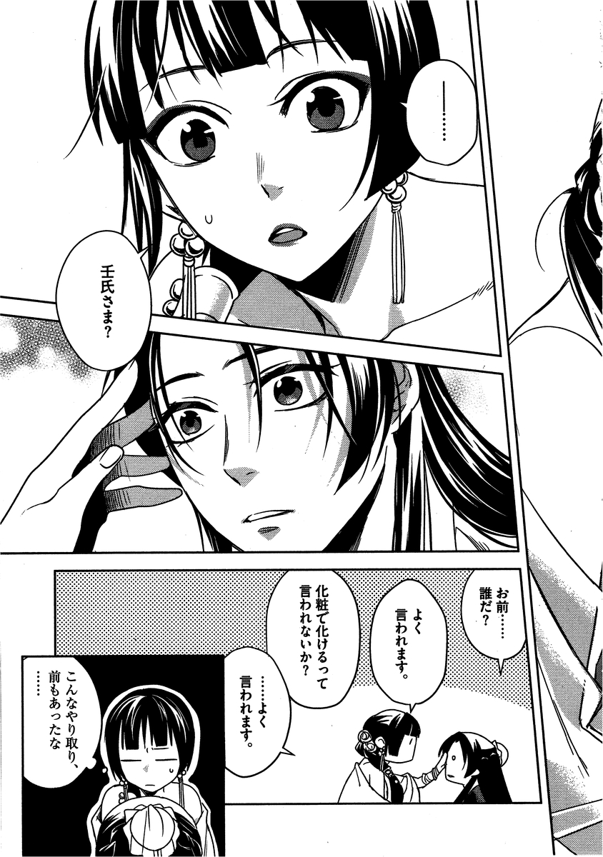 薬屋のひとりごと (KURATA Mi - raw - 第13話 - https://jpee.aabb.to/JPEE/28645/ldemafc1r4u.jpg