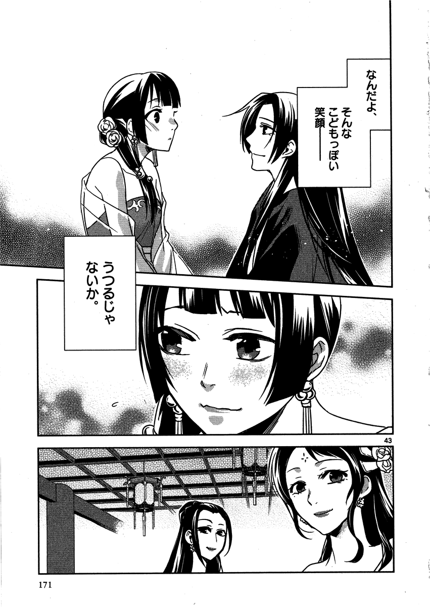 薬屋のひとりごと (KURATA Mi - raw - 第13話 - https://jpee.aabb.to/JPEE/28645/nuk4hp22xck.jpg