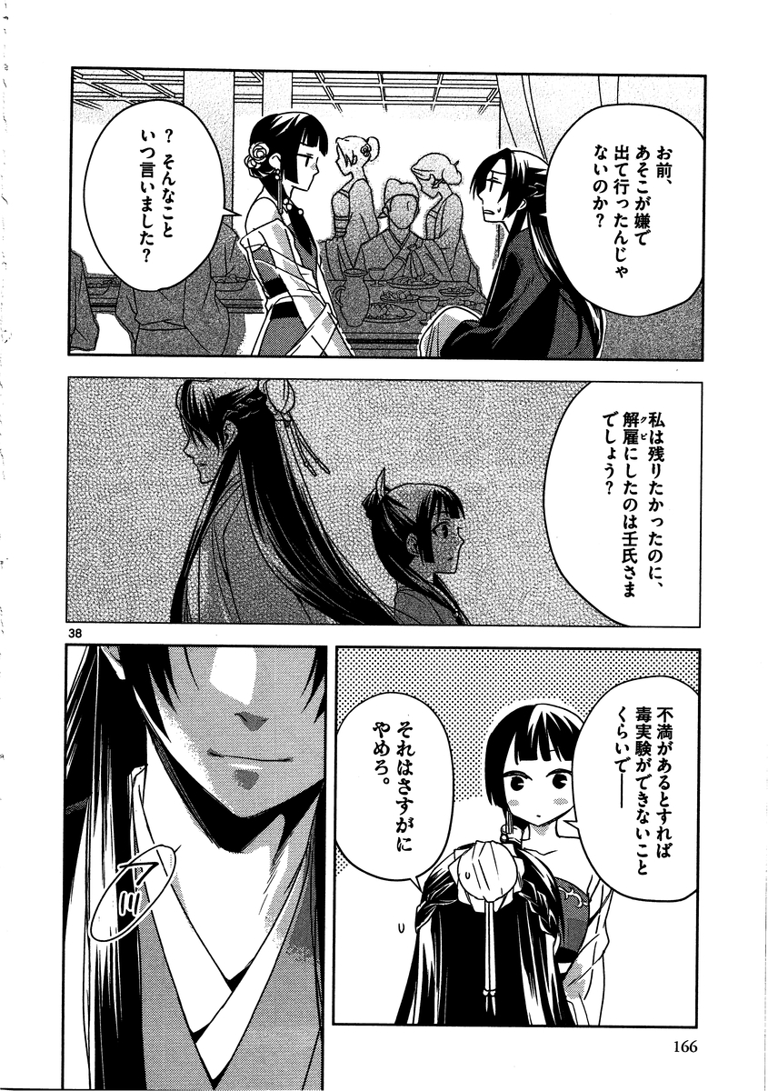 薬屋のひとりごと (KURATA Mi - raw - 第13話 - https://jpee.aabb.to/JPEE/28645/nwotbshs53s.jpg