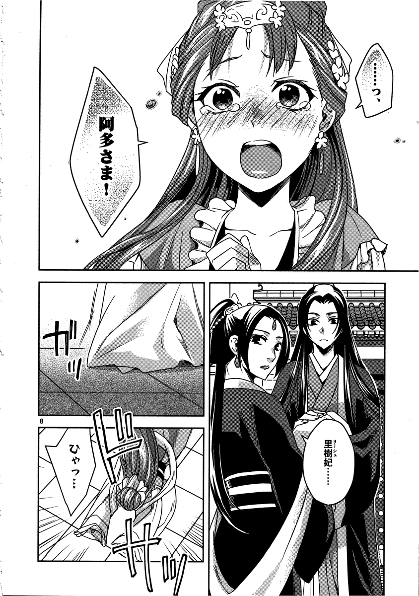 薬屋のひとりごと (KURATA Mi - raw - 第13話 - https://jpee.aabb.to/JPEE/28645/ohn5cxzvf15.jpg