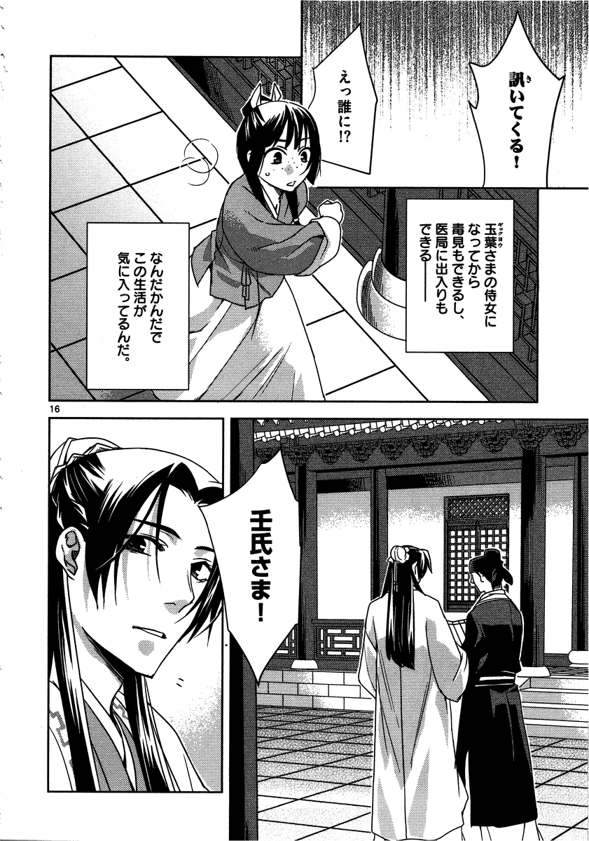 薬屋のひとりごと (KURATA Mi - raw - 第13話 - https://jpee.aabb.to/JPEE/28645/p0gjfvb0brp.jpg