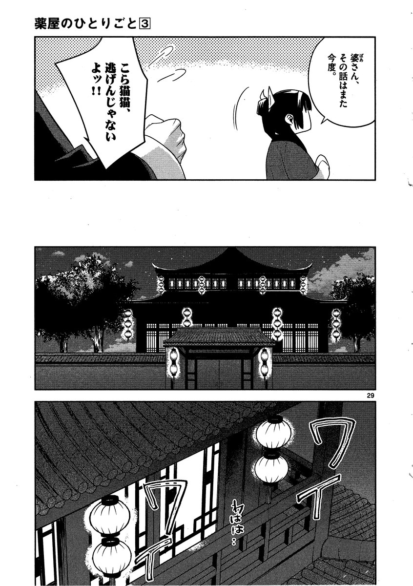 薬屋のひとりごと (KURATA Mi - raw - 第13話 - https://jpee.aabb.to/JPEE/28645/pm0z4tanbd4.jpg