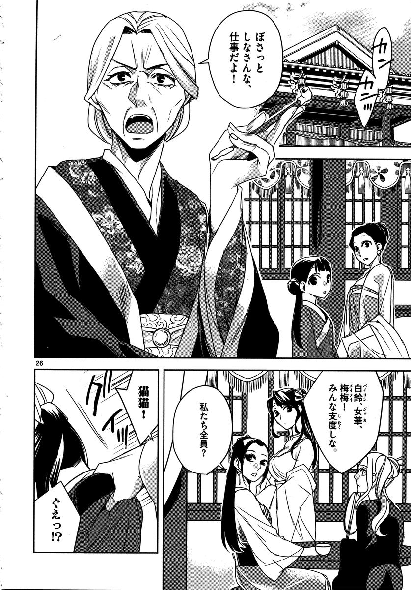 薬屋のひとりごと (KURATA Mi - raw - 第13話 - https://jpee.aabb.to/JPEE/28645/pqtspwalljn.jpg