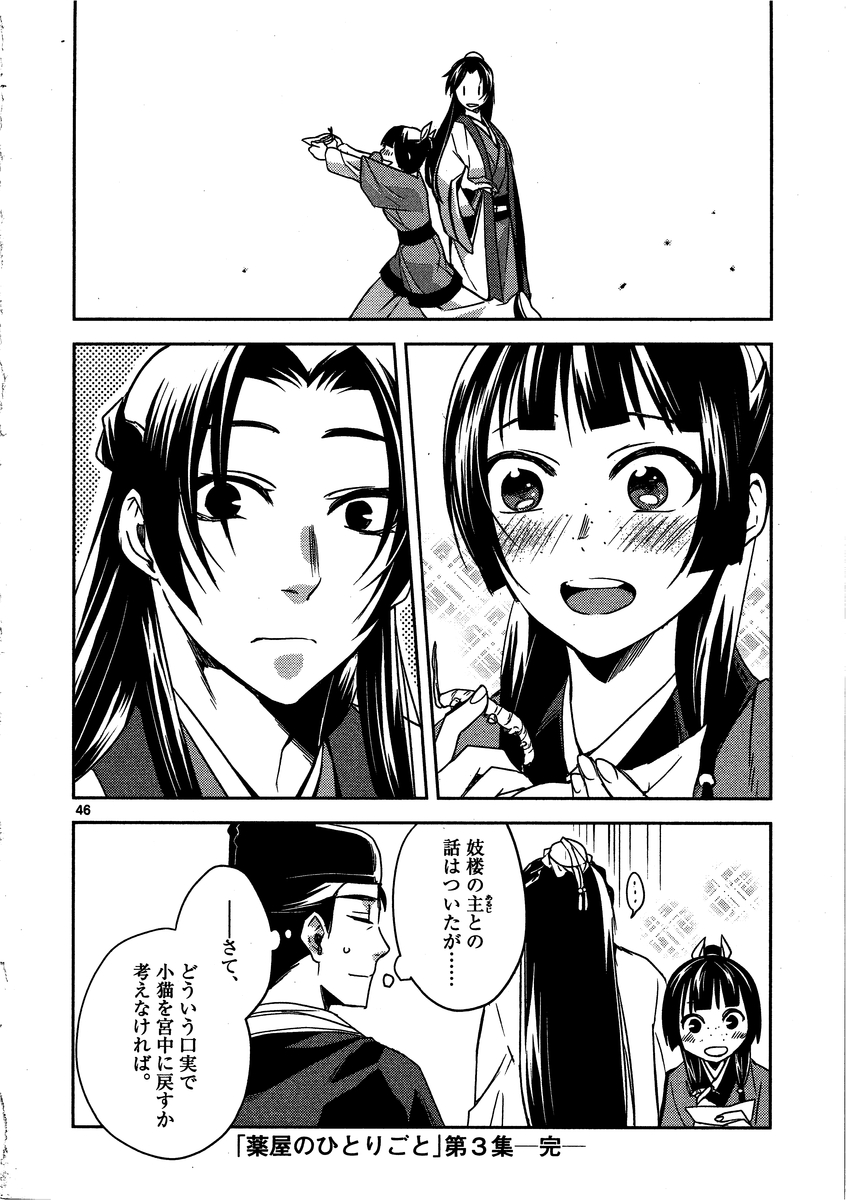 薬屋のひとりごと (KURATA Mi - raw - 第13話 - https://jpee.aabb.to/JPEE/28645/rvabj0hlq4g.jpg