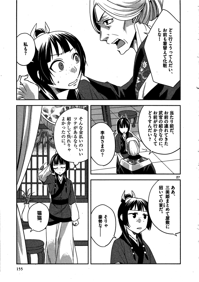 薬屋のひとりごと (KURATA Mi - raw - 第13話 - https://jpee.aabb.to/JPEE/28645/szjvqskxah4.jpg