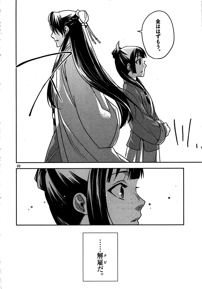 薬屋のひとりごと (KURATA Mi - raw - 第13話 - https://jpee.aabb.to/JPEE/28645/ufqx5ccjs3c.jpg